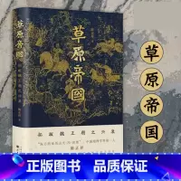 [正版]草原帝国 拓跋魏王朝之兴衰 陈正祥 著 历史中国地理学界第一人陈正祥 以历史地理学的视角揭秘北魏王朝之兴衰