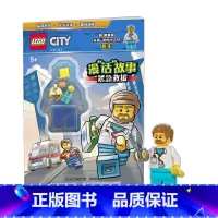 [正版]乐高城市漫“话”故事紧急救援 附玩具 7-10岁 AMEET工作室 著 益智游戏