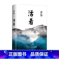 [正版]活着 2021版 余华 著 余华经典原版长篇小说 余华代表作 张艺谋改编电影同名原著 现当代小说