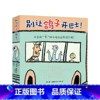单本全册 [正版]别让鸽子开巴士!(全6册) 3-6岁 莫•威廉斯 著 阿甲 译 儿童绘本