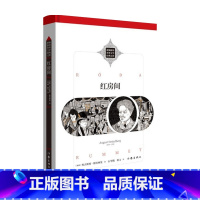 [正版]红房间 奥古斯特·斯特林堡 著 外国文学小说 瑞典现实主义作品