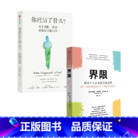[正版]你经历了什么+界限套装2册 奥普拉·温弗瑞 著 哲学