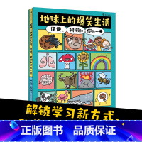 地球上的爆笑生活:便便、树懒和你的一天 [正版]地球上的爆笑生活 便便 树懒和你的一天 7-10岁 迈克·巴菲尔德 著