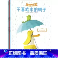 有你真好呀(全3册) [正版]有你真好呀(全3册) 3-6岁 我要和你在一起 我也要和你们在一起 不喜欢水的鸭子 诠释友