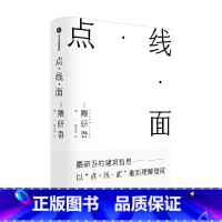 [正版]点 线 面 隈研吾 著 建筑