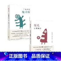 [正版]卢布林的魔术师+傻瓜吉姆佩尔 套装2册 艾萨克巴什维斯辛格 等著 信仰与欲望 理性与堕落 故乡与浮华世界的交锋