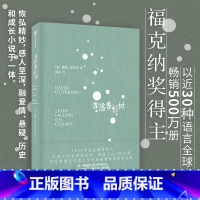 [正版]雪落香杉树 戴维伽特森 著 赠书签 冯唐 李国庆 黄菡 马凌 朱岳等 1995年福克纳奖作品 美国当代文学经典