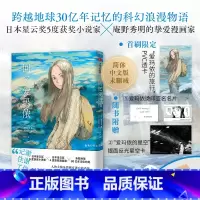 回忆爱玛侬 [正版]赠首刷pvc透卡+飞机盒发货回忆爱玛侬 漫画 梶尾真治 著 简体中文版 无删减 随书赠名片+星空卡