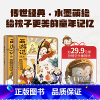 真假美猴王+女儿国奇遇记(精装套装两册)加孙悟空抱枕 [正版]3-6岁真假美猴王 女儿国奇遇 西游记绘本 精装版 狐狸