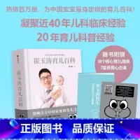 崔玉涛育儿百科+崔玉涛自然养育法(套装2册生肖版+辅食攻略) [正版]独有蛇年生肖版赠育儿视频崔玉涛育儿百科科学育儿书籍