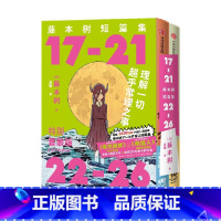 藤本树短篇集(套装2册) [正版]首刷简中版赠闪卡光栅卡藤本树短篇集 函套特典套装(17-26)藤本树著 飞机盒发