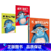 爱发脾气的小怪兽(全6册) [正版]3-6岁爱发脾气的小怪兽(全6册)2024重磅新书社交新挑战 芭芭拉范登斯佩尔霍夫等