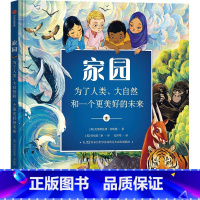 家园 [正版]5-10岁家园 克里斯托弗劳埃德著 英国国王查尔斯三世作序 用童心与爱意绘制而成的精美绘本 出版社图书