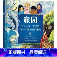 家园 [正版]5-10岁家园 克里斯托弗劳埃德著 英国国王查尔斯三世作序 用童心与爱意绘制而成的精美绘本 出版社图书