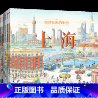 如诗如画的中国系列(套装6册) [正版]5-12岁如诗如画的中国系列 段张取艺著 入选 2022年中国儿童文学动漫作品推