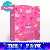 [正版]11-15岁绿山墙的安妮 企鹅青少年文学经典系列 露西莫德蒙格马利 著 出版社童书 少儿文学 书籍