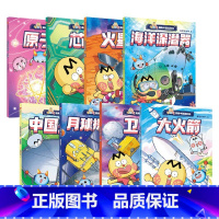 不白吃漫画中国新科技(全8册) [正版]5-12岁不白吃漫画中国新科技(全8册) 我是不白吃著 出版社图书
