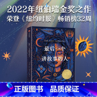 最后一个讲故事的人 [正版]8-18岁后一个讲故事的人 唐娜巴尔巴伊格拉著 2022年纽伯瑞儿童文学金奖科幻小说 冷
