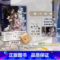 [正版]飞机盒包装天官赐福叁漫画实体书 墨香铜臭著 天官赐福3 出版社图书 书籍