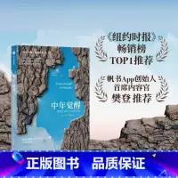 中年觉醒 [正版]中年觉醒 重塑生命与生活的力量 阿瑟.C.布鲁克斯著 关于如何在事业下行时找到新的成功和幸福的励志书
