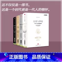 [正版]光荣与梦想套装四册 威廉曼彻斯特 1932-1972年罗斯福到尼克松期间美国政治经济文化历史画卷 美国书籍