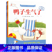 鸭子生气了·儿童情绪管理绘本(全3册) [正版]鸭子生气了·儿童情绪管理绘本(全3册) 吉拉德索弗著 坏情绪走开!火爆国