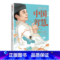 给孩子的中国智慧 [正版]给孩子的中国智慧 唐斌等著 出版社图书