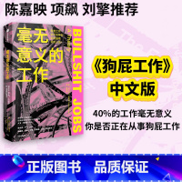 [正版] 毫无意义的工作 规则的乌托邦 陈嘉映项飙刘擎 《狗屁工作》中文版 《纽约时报》力荐 职场图书 大卫格雷伯著