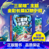 三星堆寻梦记:鱼凫王权杖之谜(全2册) [正版]三星堆寻梦记 鱼凫王权杖之谜(全2册) 郭晓东著 在精彩刺激的冒险故事中