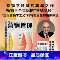 营销管理(第16版·精简版) [正版]赠全彩思维导图别册 营销管理第16版 精简版 更适合大众阅读的营销学经典 菲利普科