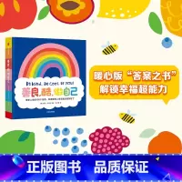 [正版]3-6岁善良酷做自己 幸福人生的188个信条如果曾有人告诉我这些就好了 妮基迈尔斯著 解锁幸福超能力收获能量
