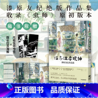 [正版]海与温柔眼神 漆原友纪作品集 附赠 超长拉页+虫师书签2款 收录初版 虫师 出版社图书书籍