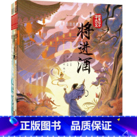跟着绘本学古文(第六辑) [正版]5岁+跟着绘本学古文(第六辑) 李白 魏学洢著 出版社图书