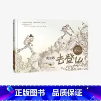 [正版]5-10岁克兰西去登山 特蕾西巴拉 著 儿童文学 漫画故事 自然探险 野外生存 户外运动 出版社图书