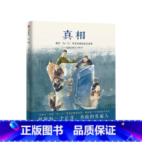 单本全册 [正版]3-6岁真相 王建学 著 “九一八”事变真相 正直勇敢 二战 中日历史 抗日战争 漫话历史