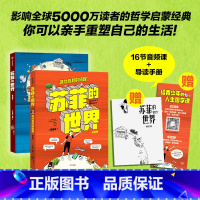 [正版]苏菲的世界(漫画版)(套装2册) 乔斯坦贾德著 漫画版 哲学启蒙经典 出版社图书