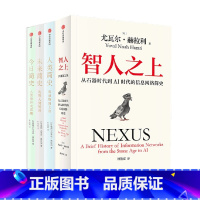 尤瓦尔系列(全4册) [正版]尤瓦尔系列4册 人类简史三部曲 智人之上 人类简史 未来简史 今日简史 尤瓦尔赫拉利作品