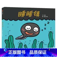 睡睡镇 [正版]3-6岁睡睡镇 亚东著 趣味幽默展示生命变化 连续形变激发无限创意 科普认知探寻自然奥秘 出版社图书