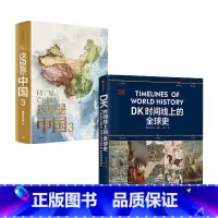 这里是中国3+帆布袋+DK时间线上的全球史(套装) [正版]这里是中国3+帆布袋+DK时间线上的全球史(套装2册)星球研