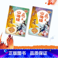 山海经搜神记(全2册) [正版]7-14岁山海经搜神记(全2册)郭晓东著 国潮 悬幻 穿越 探险 用章回体小说的形式