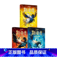 斯堪德与独角兽+斯堪德与离岛危机+斯堪德与混沌试炼(套装3册) [正版]9-18岁斯堪德与独角兽+斯堪德与离岛危机+斯堪