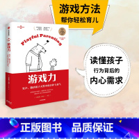 [正版]游戏力 笑声 激活孩子天性中的合作与勇气 劳伦斯科恩著 美国国家亲子出版奖金奖 家教方法 家庭教育出版社图书