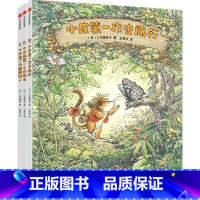 勇敢小皮闯世界(全3册) [正版]勇敢小皮闯世界 系列 二木真希子著 小皮的第一个好朋友 小皮第一次照顾别人 小皮第一