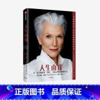 [正版]人生由我 梅耶马斯克著 特斯拉埃隆马斯克母亲 成功女性励志 财经人物 励志 出版社图书 书籍