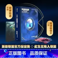 [正版]英雄联盟书 符文之地的故事 LPL 英雄联盟设定集 拳头游戏著 周淑怡徐大王拳头游戏腾讯中文版 出版
