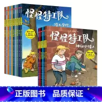 怪怪特工队1+2辑(全16册) [正版]6-12岁怪怪特工队系列 马丁维德马克 著 冒险推理桥梁书 让孩子成为自己的英雄