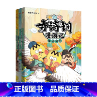不白吃古诗词漫游记(3册) [正版]5-12岁不白吃古诗词漫游记(3册) 我是不白吃著 带你穿越回古代 与大诗人做朋友