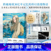 [正版]赠首刷pvc透卡+飞机盒发货回忆爱玛侬 漫画 梶尾真治 著 简体中文版 无删减 随书赠名片+星空卡 出版社图书