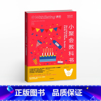 [正版]食帖14:小聚会教科书 林江 主编 每个人都需要偶尔的相聚 出版社图书 书籍