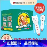 [正版]含点读笔3-10岁I Can Read!双语分级阅读(套装全79册点读版) 凯瑟琳肯纳等著 有趣 好玩